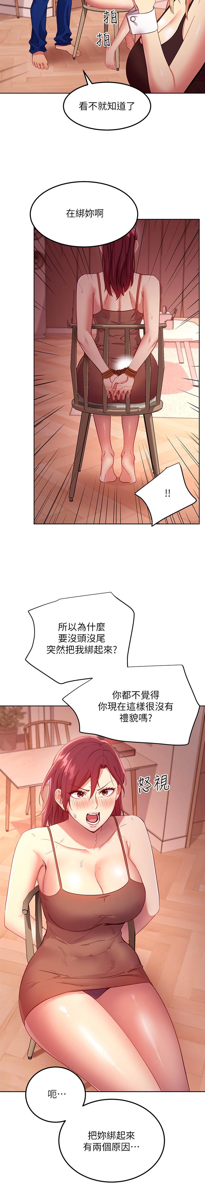 繼母的朋友們漫画 免费阅读 第111话-调教静恩姐 5.jpg