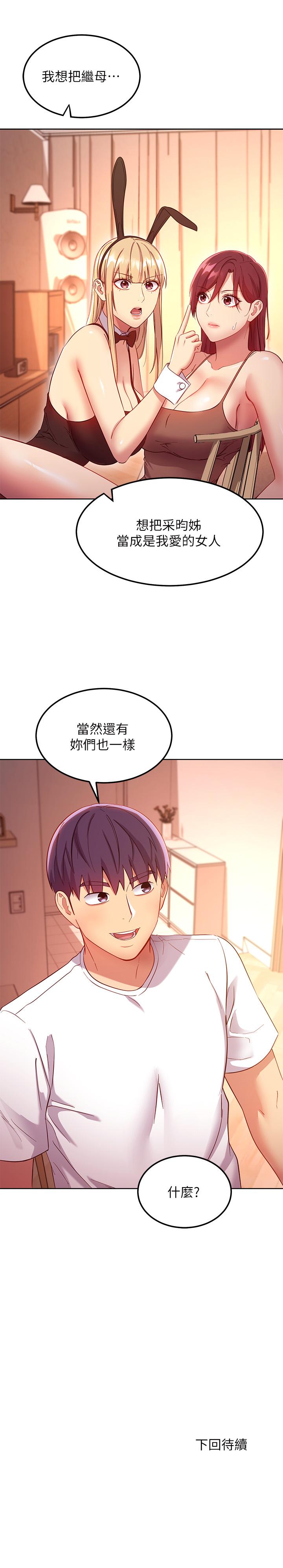 繼母的朋友們漫画 免费阅读 第111话-调教静恩姐 25.jpg
