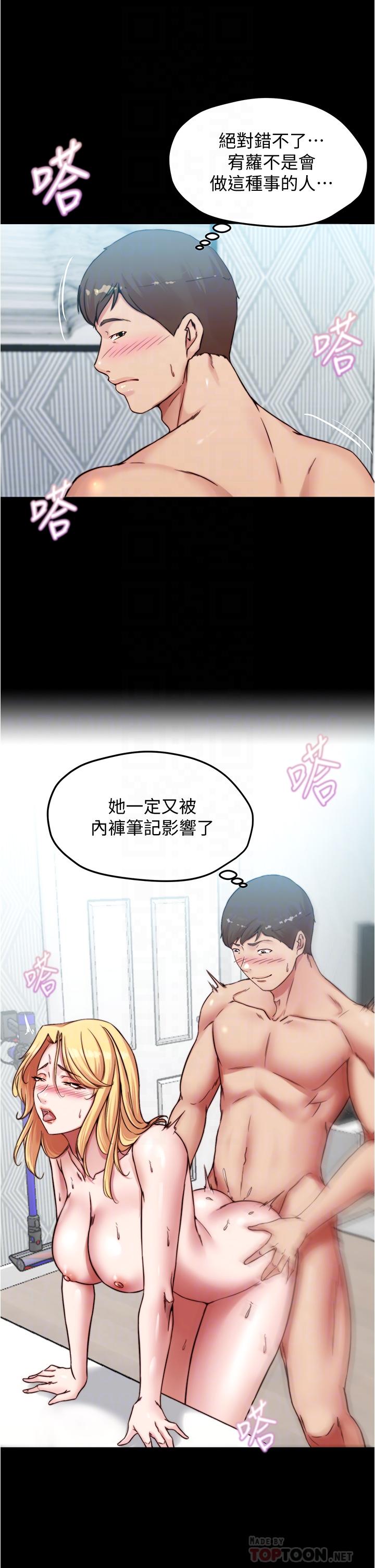 小褲褲筆記漫画 免费阅读 第70话-被中出调教成功 10.jpg