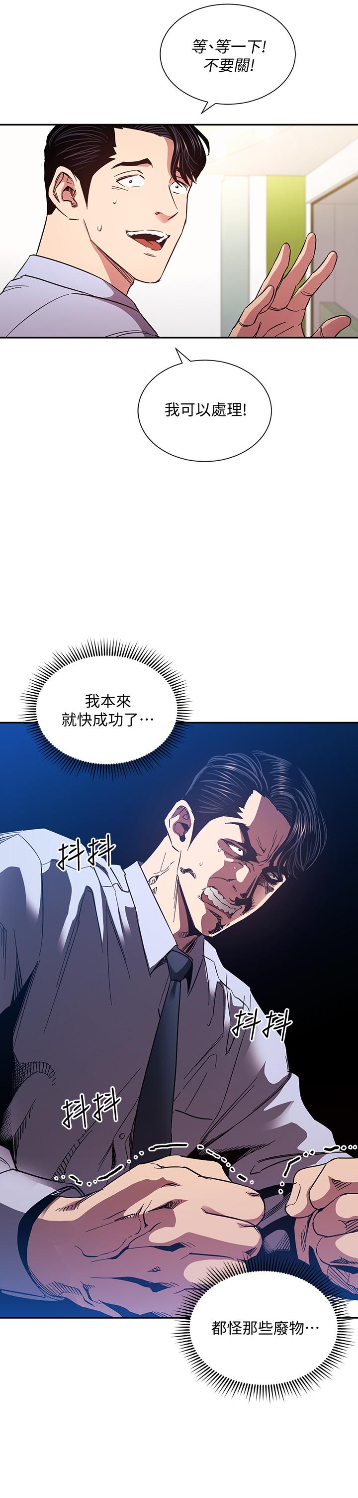 朋友的媽媽漫画 免费阅读 第73话-被贴上罪犯标籤的文杰 9.jpg