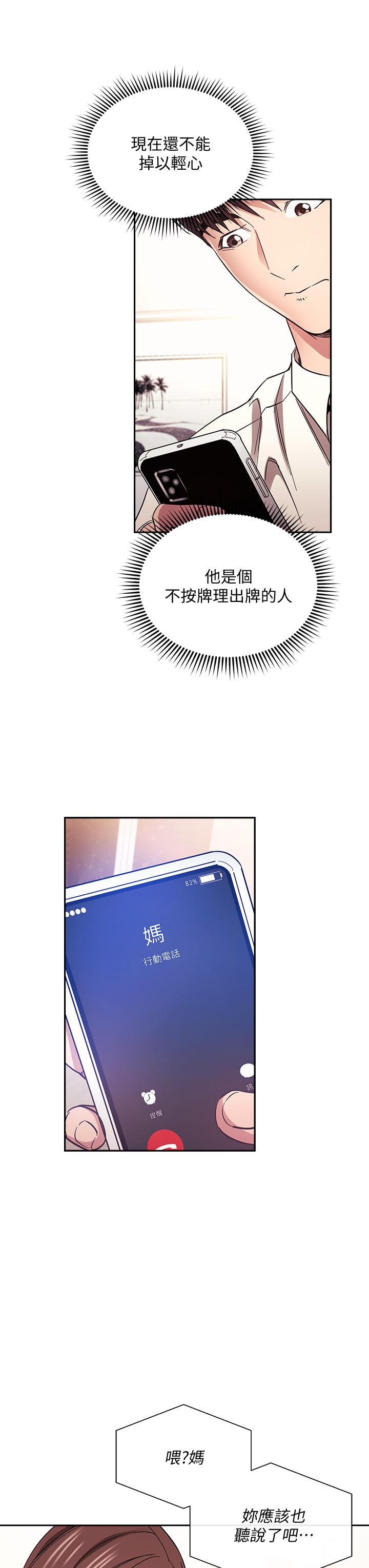 朋友的媽媽漫画 免费阅读 第73话-被贴上罪犯标籤的文杰 31.jpg