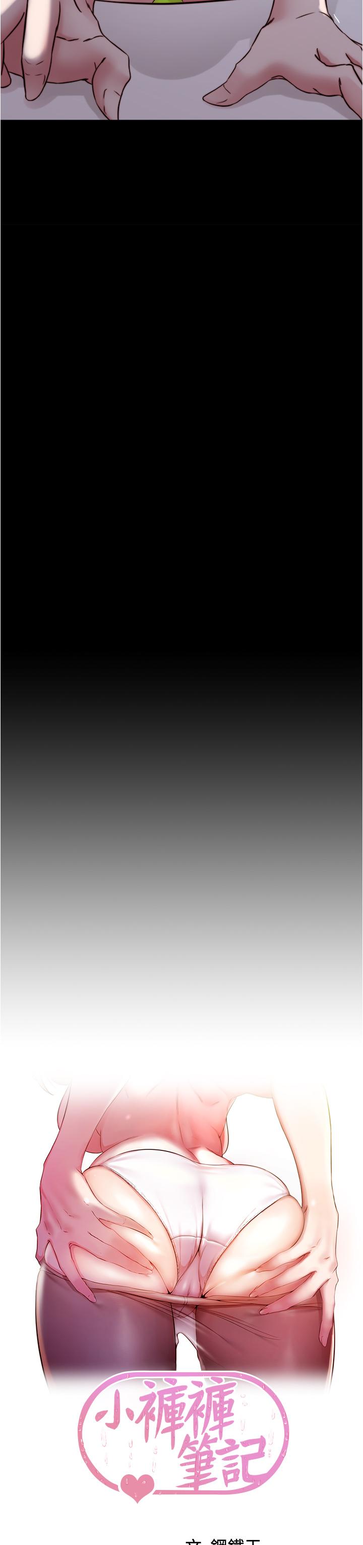 小褲褲筆記漫画 免费阅读 第71话-你就放弃挣扎吧 3.jpg