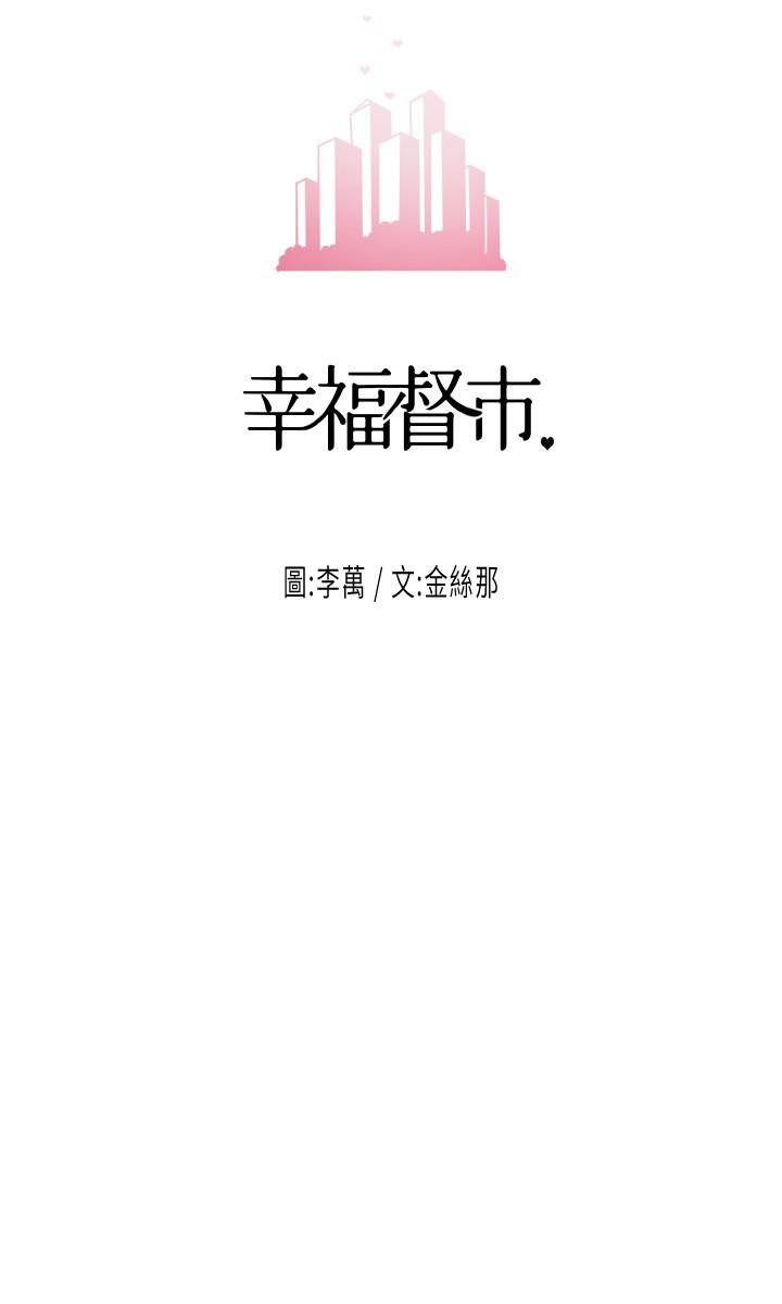 幸福督市漫画 免费阅读 第33话-“供不应求”的精液 3.jpg