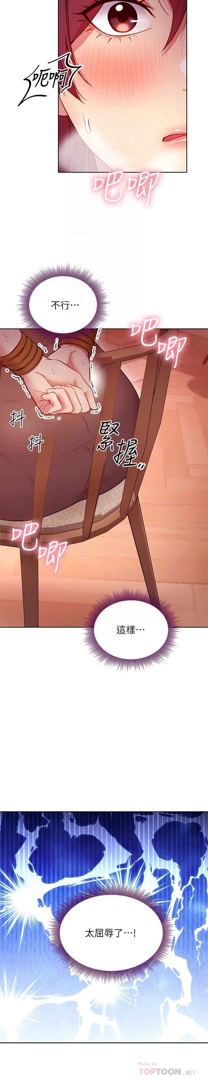 繼母的朋友們漫画 免费阅读 第113话-越做越舒服 6.jpg