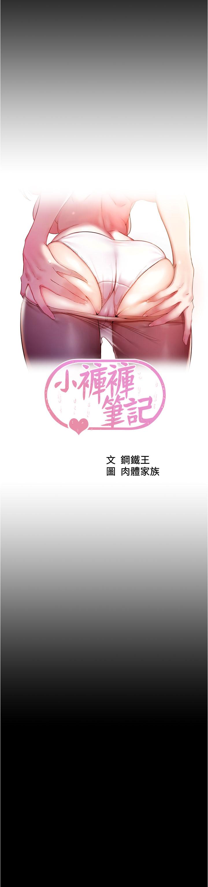 小褲褲筆記漫画 免费阅读 第72话-重逢有过一炮之缘的她 3.jpg