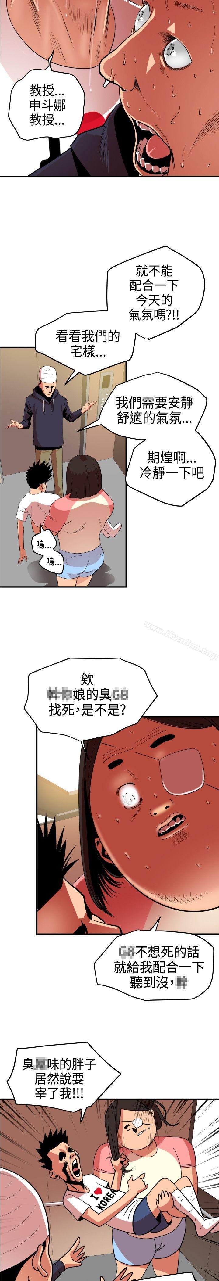 欲求王漫画 免费阅读 第23话 5.jpg