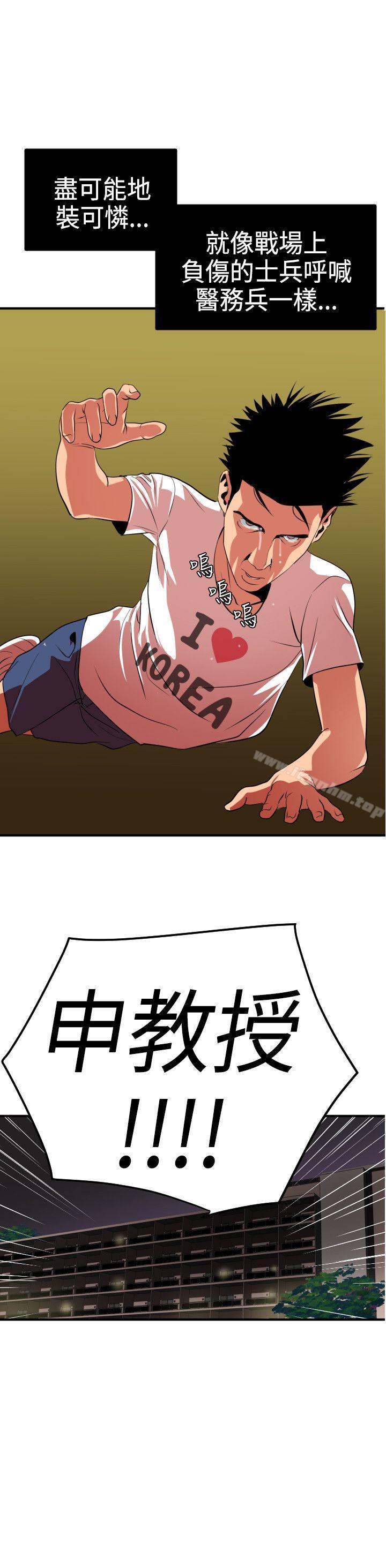 欲求王漫画 免费阅读 第23话 11.jpg