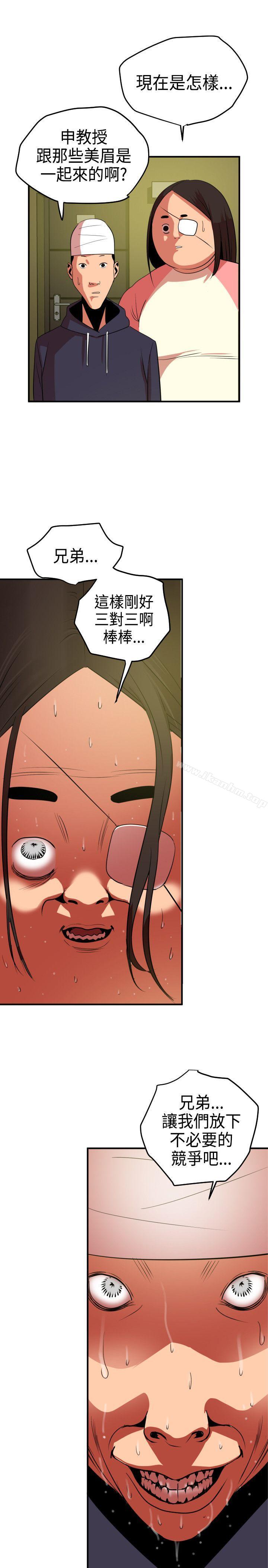 欲求王漫画 免费阅读 第23话 12.jpg