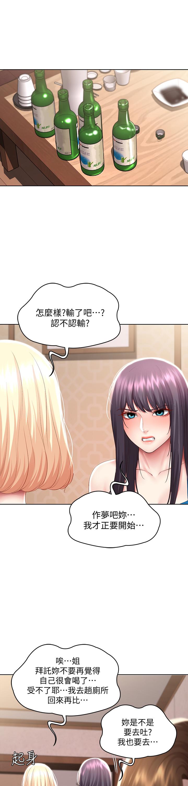 寄宿日記漫画 免费阅读 第87话-跟宛恩在一起开心吗 32.jpg