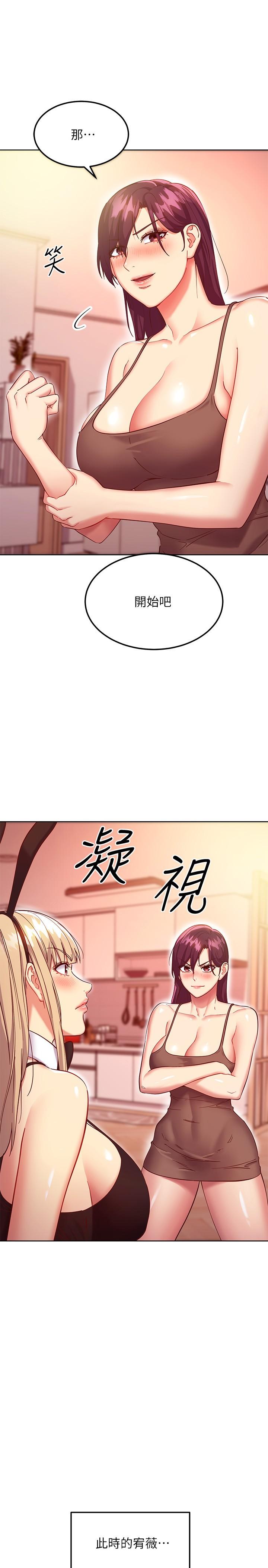 繼母的朋友們漫画 免费阅读 第115话-攻略静恩的方法 1.jpg