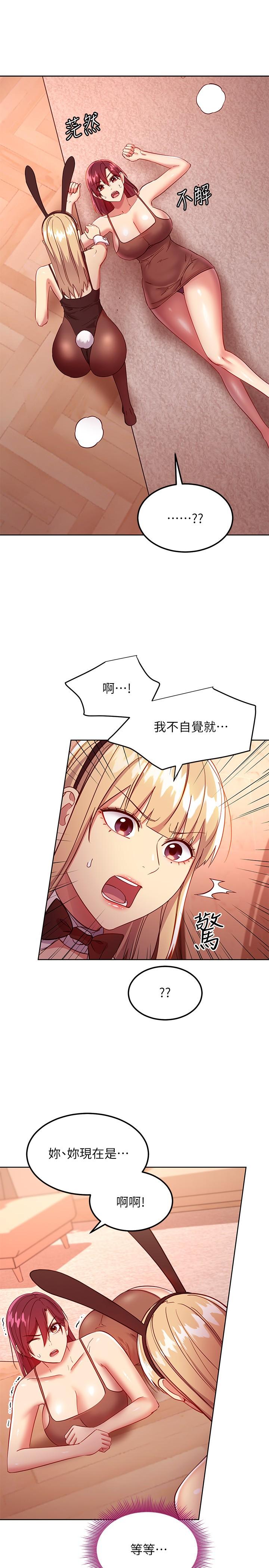 繼母的朋友們漫画 免费阅读 第115话-攻略静恩的方法 20.jpg