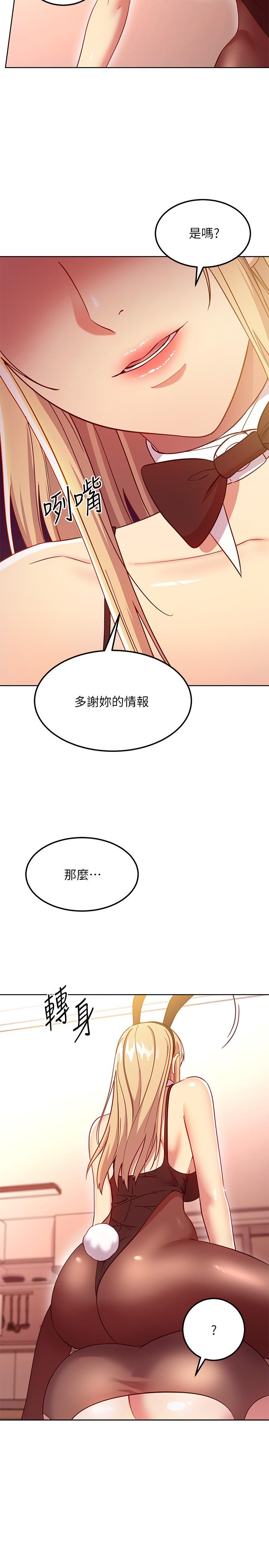 繼母的朋友們漫画 免费阅读 第115话-攻略静恩的方法 26.jpg