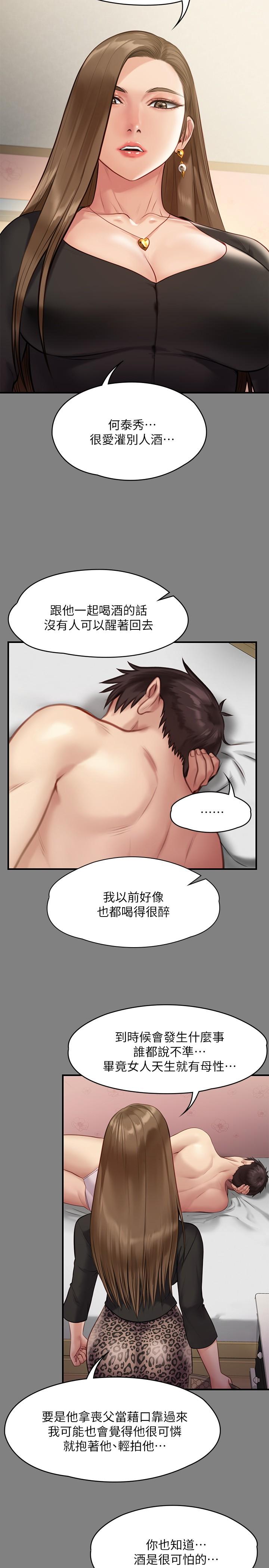 傀儡漫画 免费阅读 第218话-色魔女儿的花言巧语 22.jpg