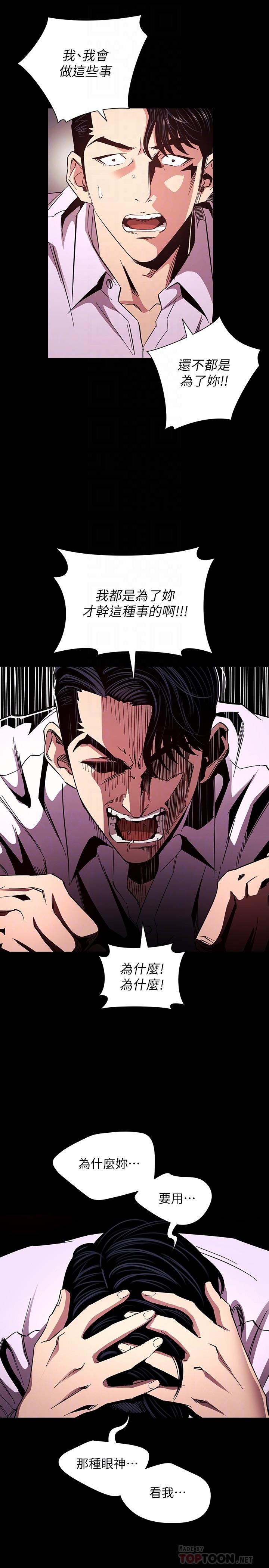 朋友的媽媽漫画 免费阅读 第77话-跟踪正贤的神秘人 16.jpg