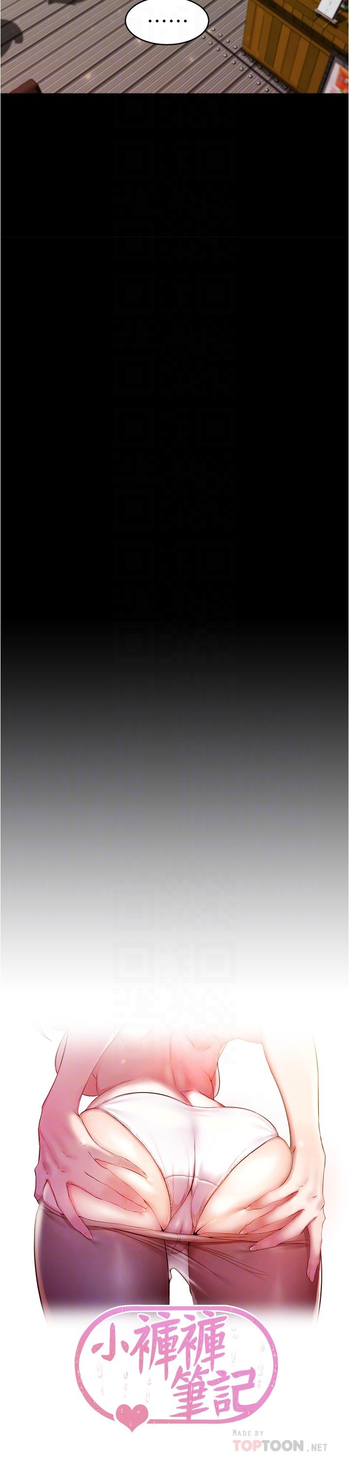 小褲褲筆記漫画 免费阅读 第75话-去你家单独谈谈吧 4.jpg