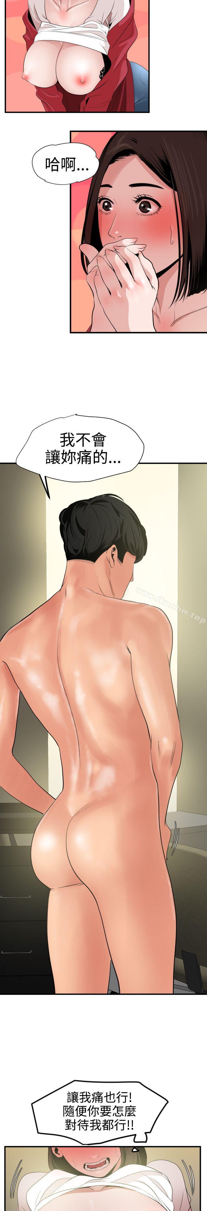 欲求王漫画 免费阅读 第31话 14.jpg