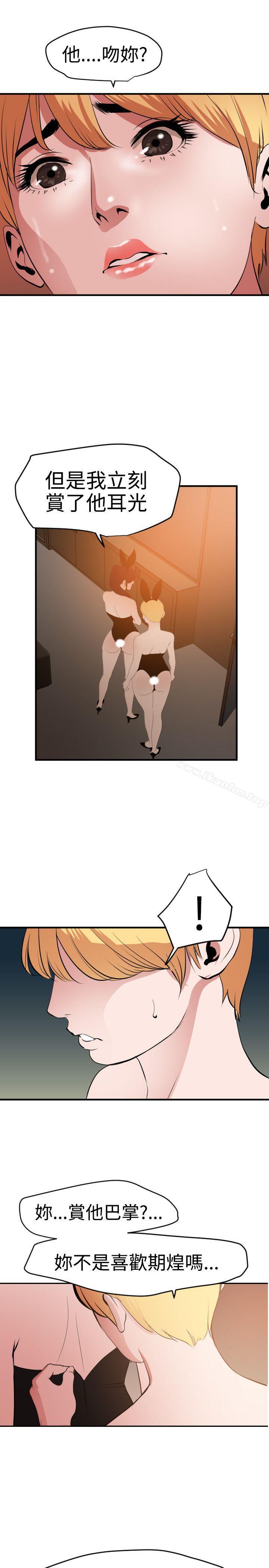 欲求王漫画 免费阅读 第38话 21.jpg