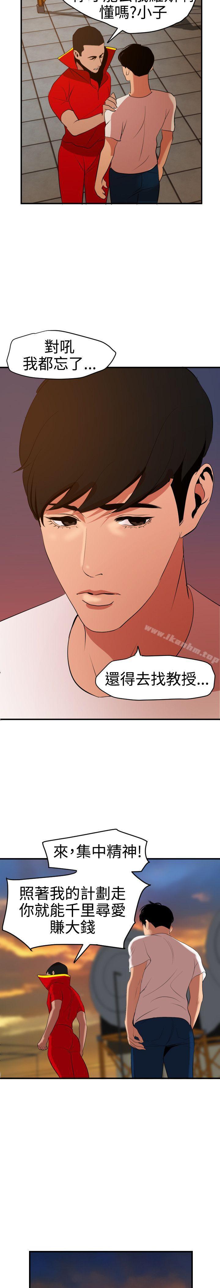 欲求王漫画 免费阅读 第39话 10.jpg