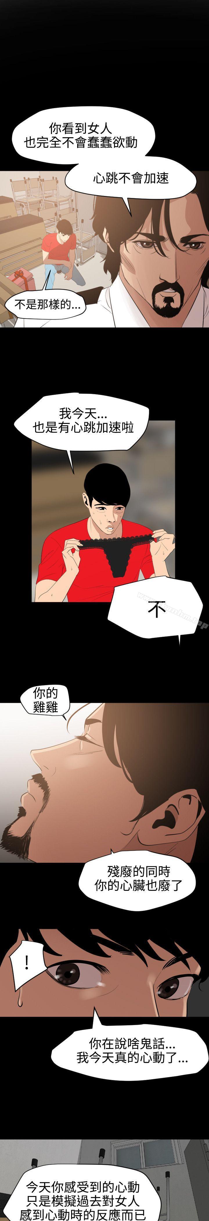 欲求王漫画 免费阅读 第60话 2.jpg