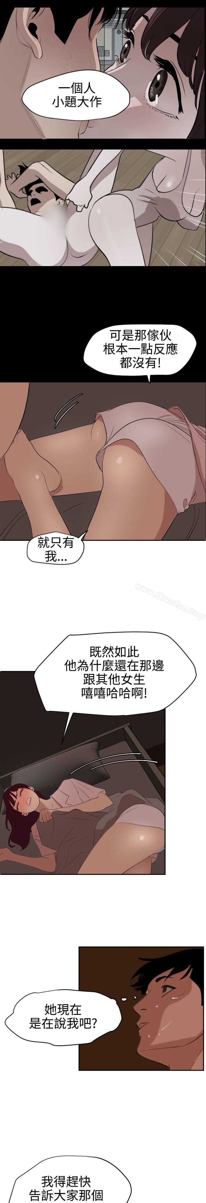 欲求王漫画 免费阅读 第60话 11.jpg