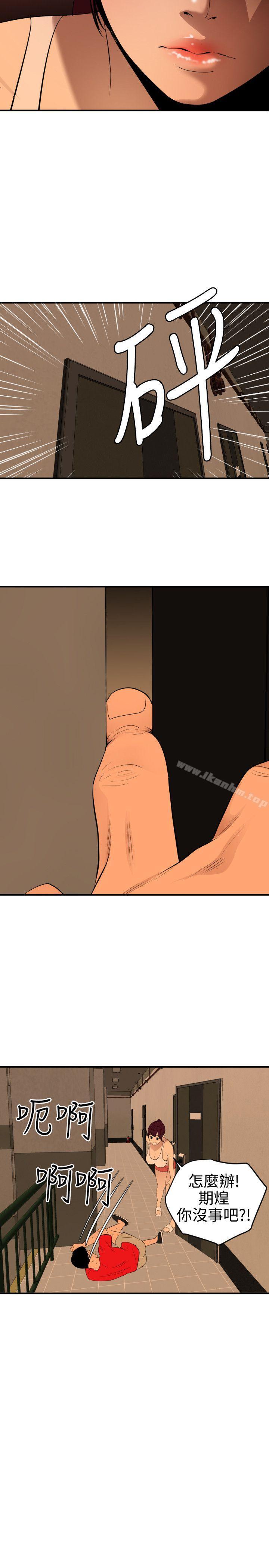 欲求王漫画 免费阅读 第73话 7.jpg