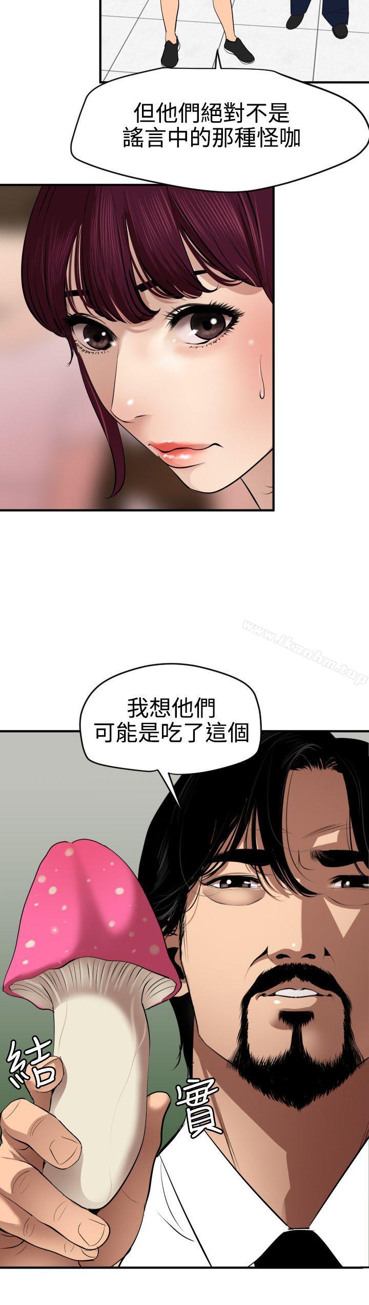 欲求王漫画 免费阅读 第73话 9.jpg