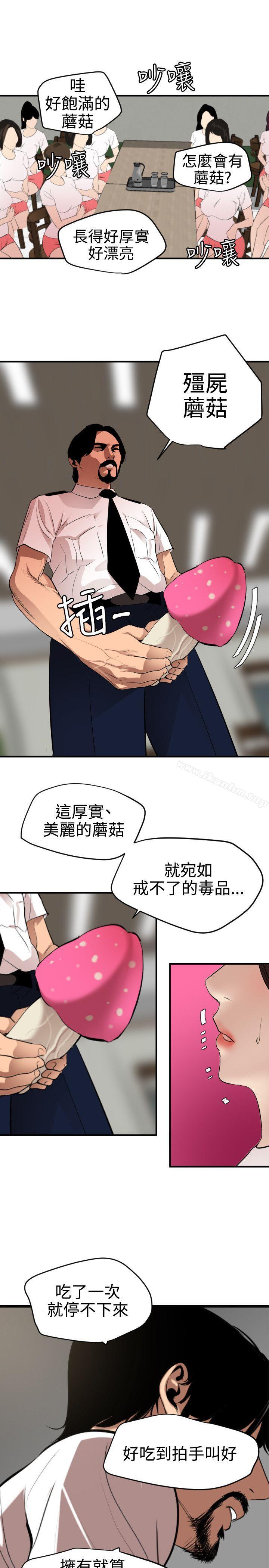 欲求王漫画 免费阅读 第73话 10.jpg