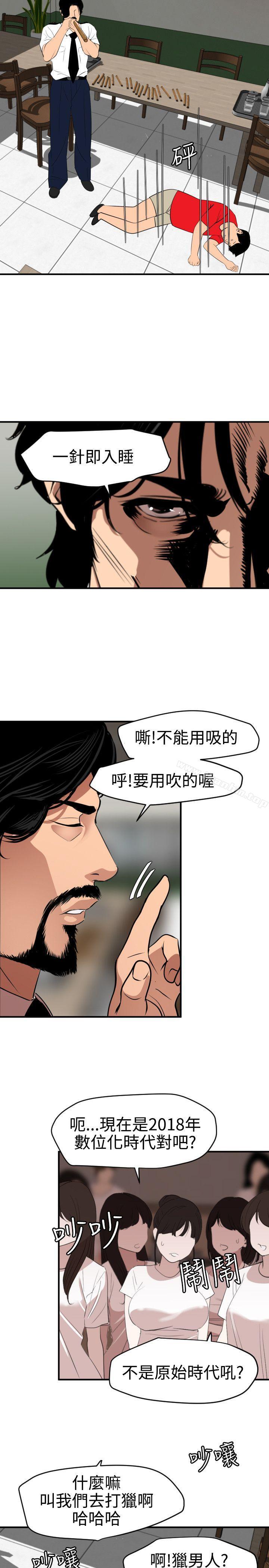 欲求王漫画 免费阅读 第73话 15.jpg