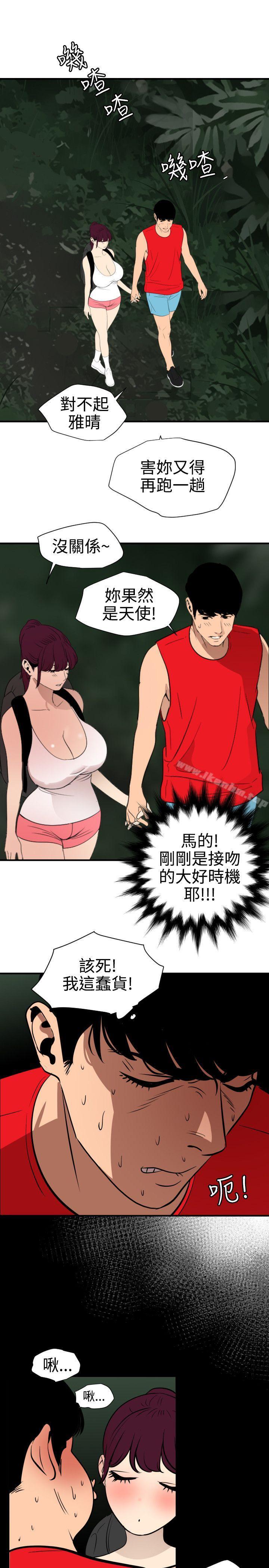 欲求王漫画 免费阅读 第79话 20.jpg