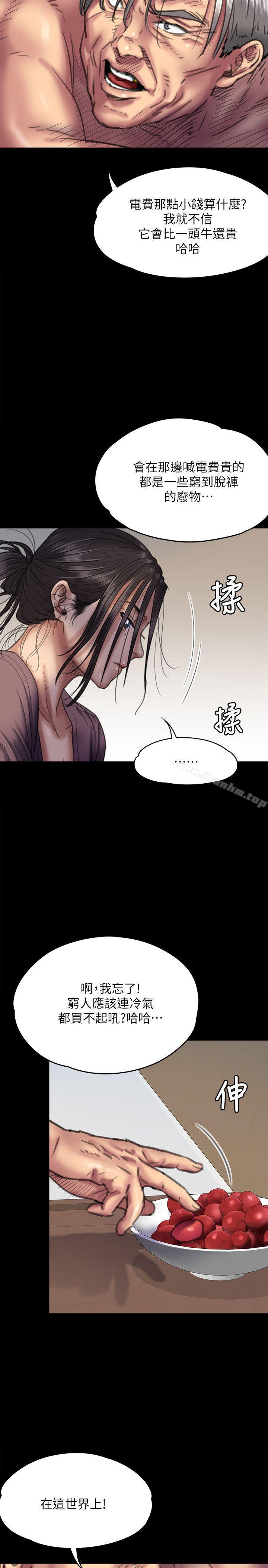 傀儡漫画 免费阅读 第66话-大受打击的俊彪 23.jpg