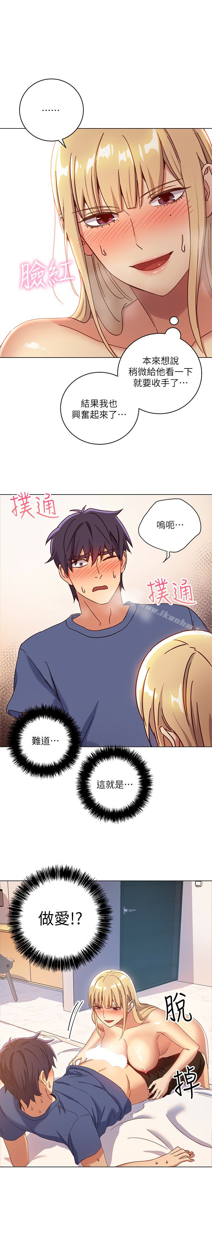 繼母的朋友們漫画 免费阅读 第5话-娜琏专属的道歉方法 12.jpg