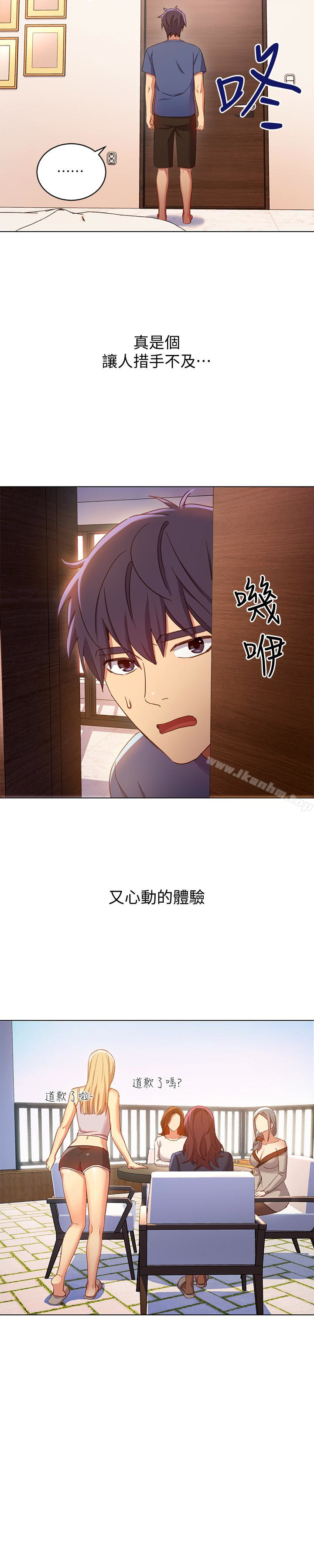 繼母的朋友們漫画 免费阅读 第5话-娜琏专属的道歉方法 26.jpg