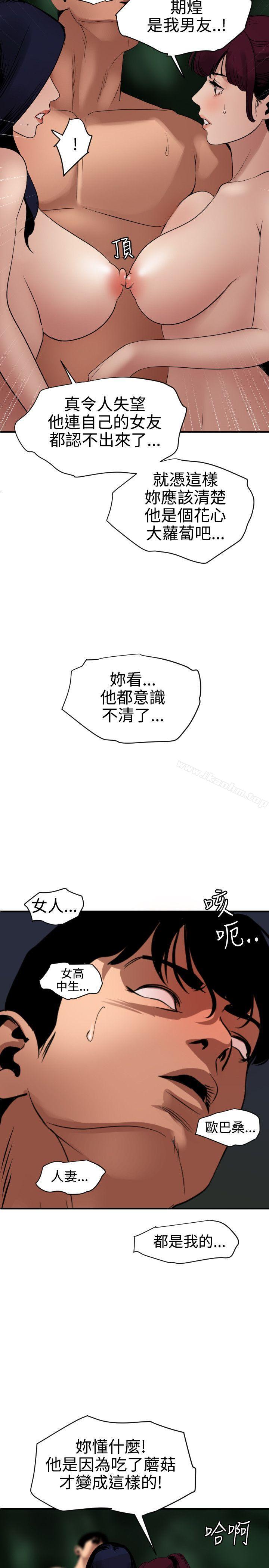 欲求王漫画 免费阅读 第83话 12.jpg