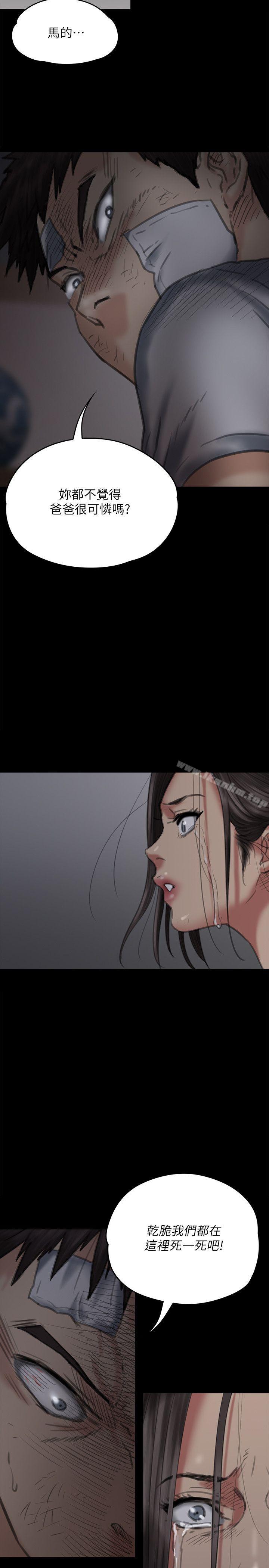 傀儡漫画 免费阅读 第69话-东窗事发!盛怒的俊彪[2] 29.jpg