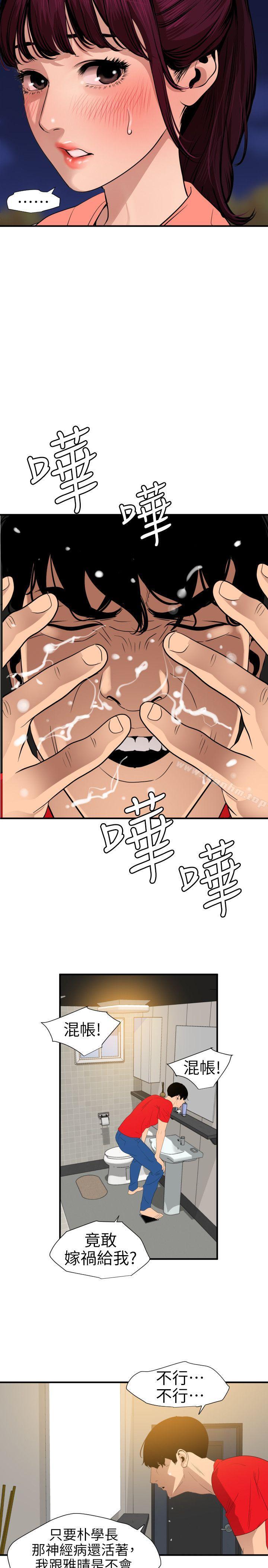 欲求王漫画 免费阅读 第95话 10.jpg
