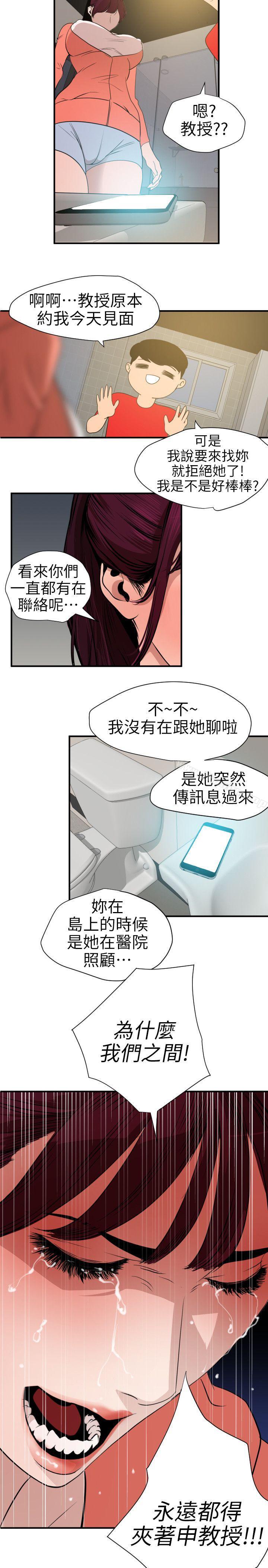欲求王漫画 免费阅读 第95话 15.jpg