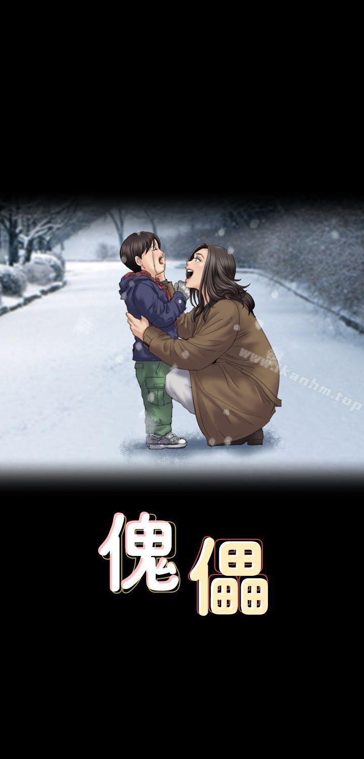 傀儡漫画 免费阅读 第76话-安心与愤怒交织 4.jpg