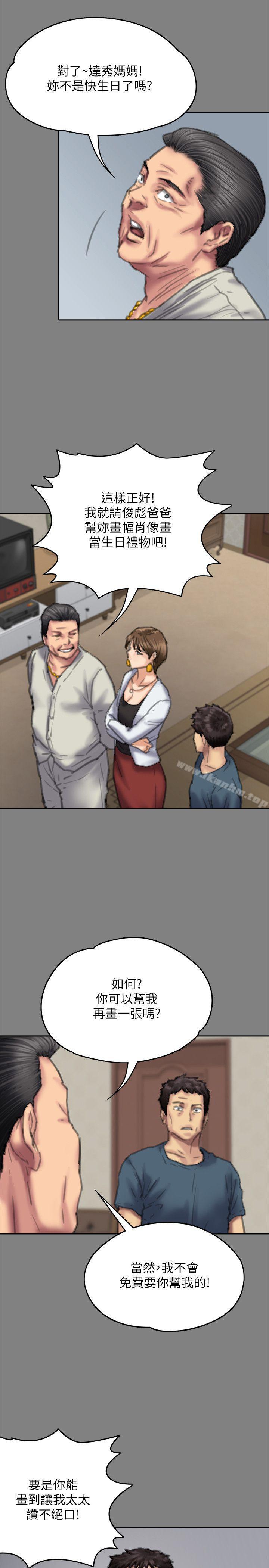 傀儡漫画 免费阅读 第76话-安心与愤怒交织 31.jpg