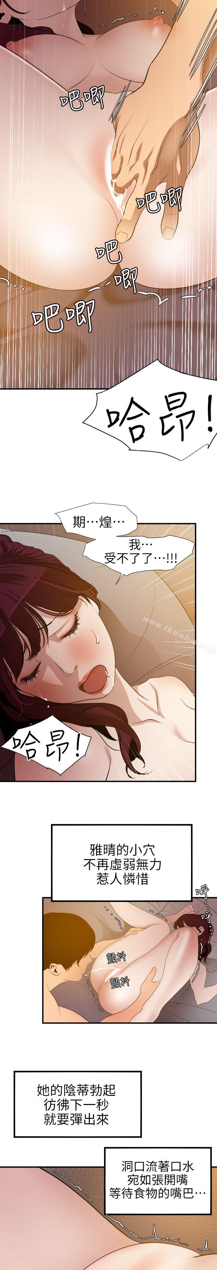 欲求王漫画 免费阅读 第97话 - 雅晴的好滋味 20.jpg