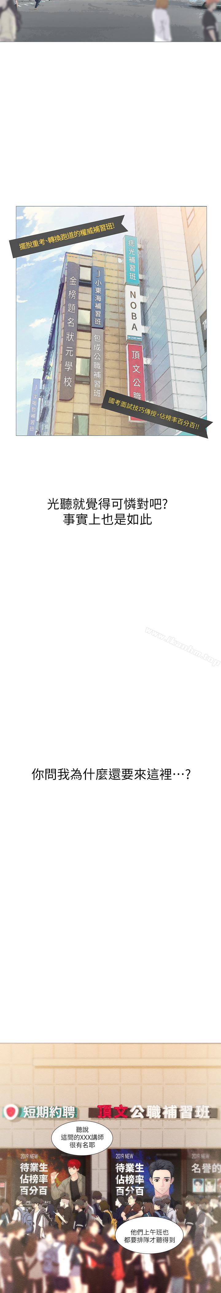 享樂補習街漫画 免费阅读 第1话-补习街特别的夜晚 2.jpg