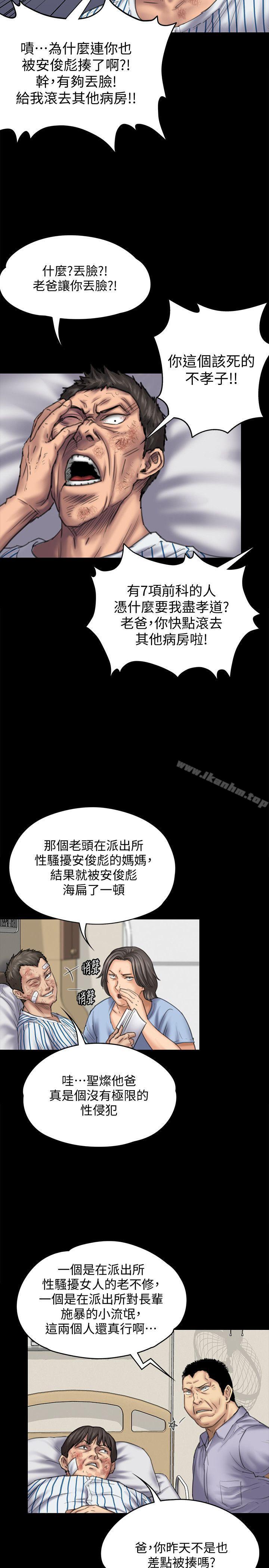 傀儡漫画 免费阅读 第84话-圣灿爸爸的和解条件 20.jpg