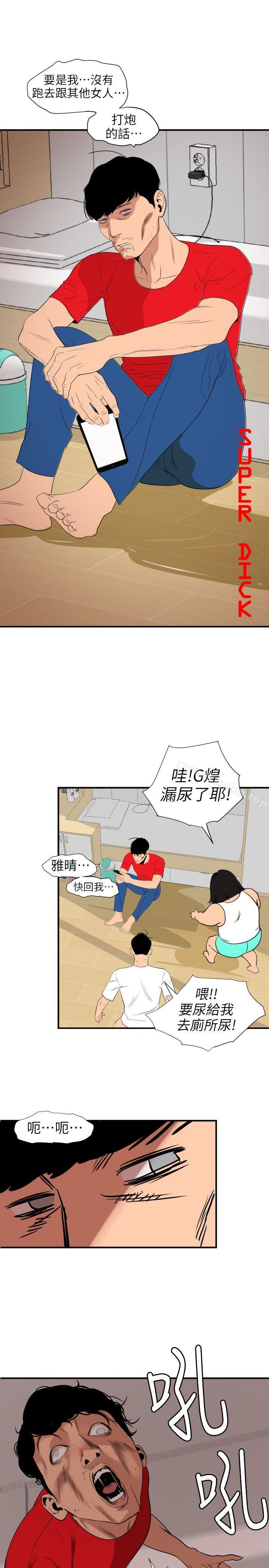 欲求王漫画 免费阅读 第108话-失语症 4.jpg
