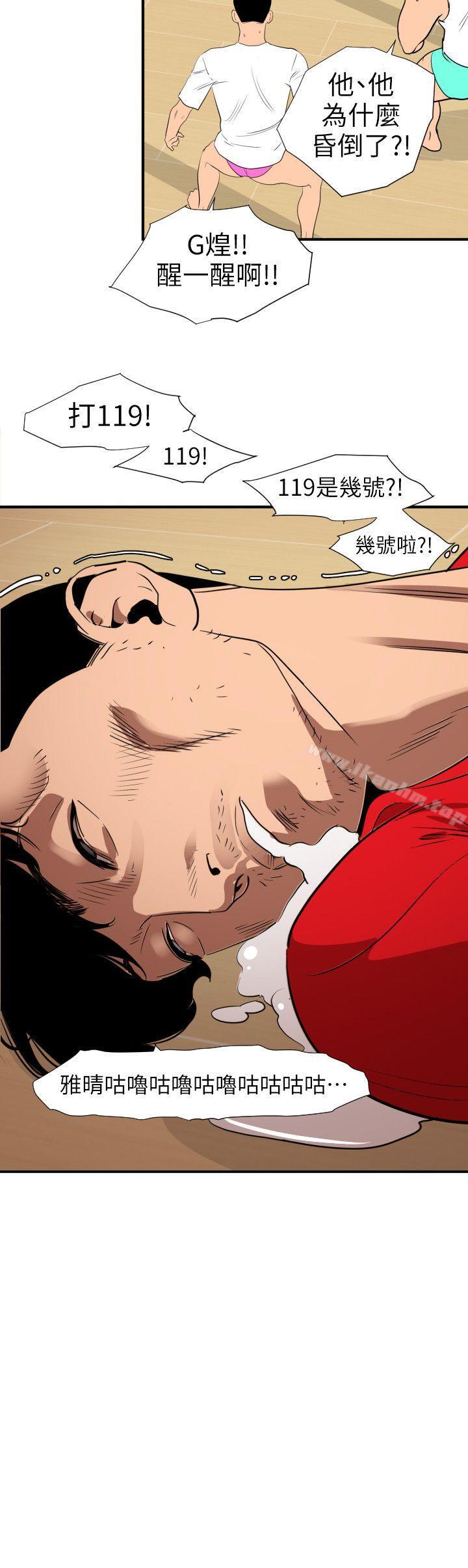 欲求王漫画 免费阅读 第108话-失语症 6.jpg