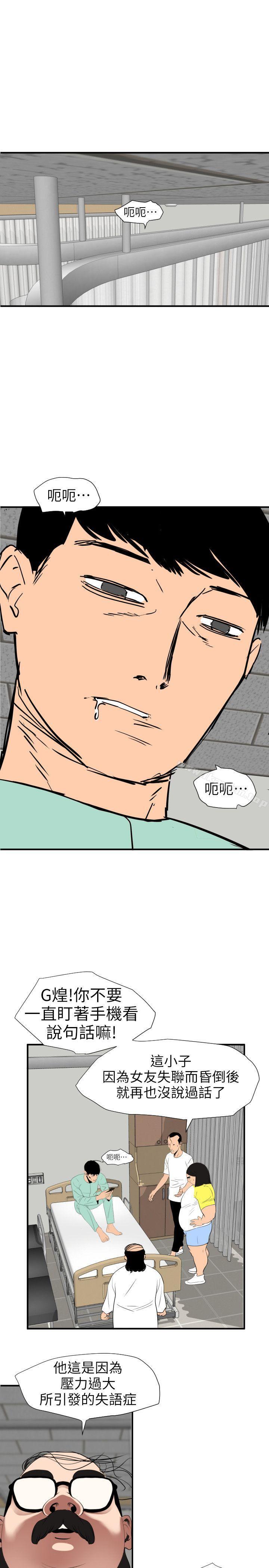 欲求王漫画 免费阅读 第108话-失语症 12.jpg