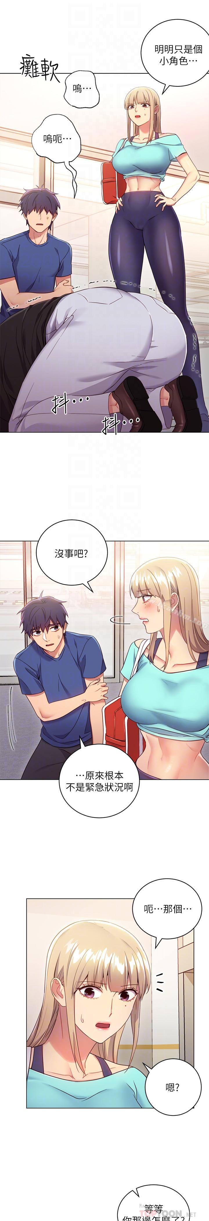 繼母的朋友們漫画 免费阅读 第14话-被攻击弱点 10.jpg