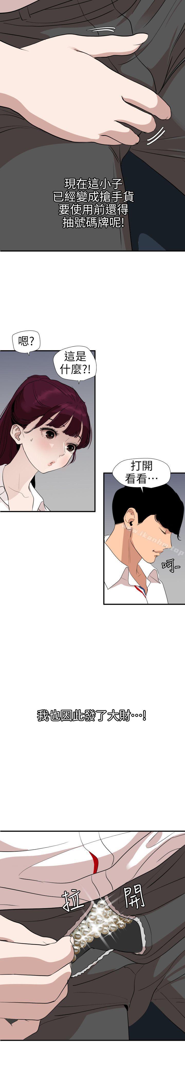 欲求王漫画 免费阅读 第113话-色色的约会 3.jpg