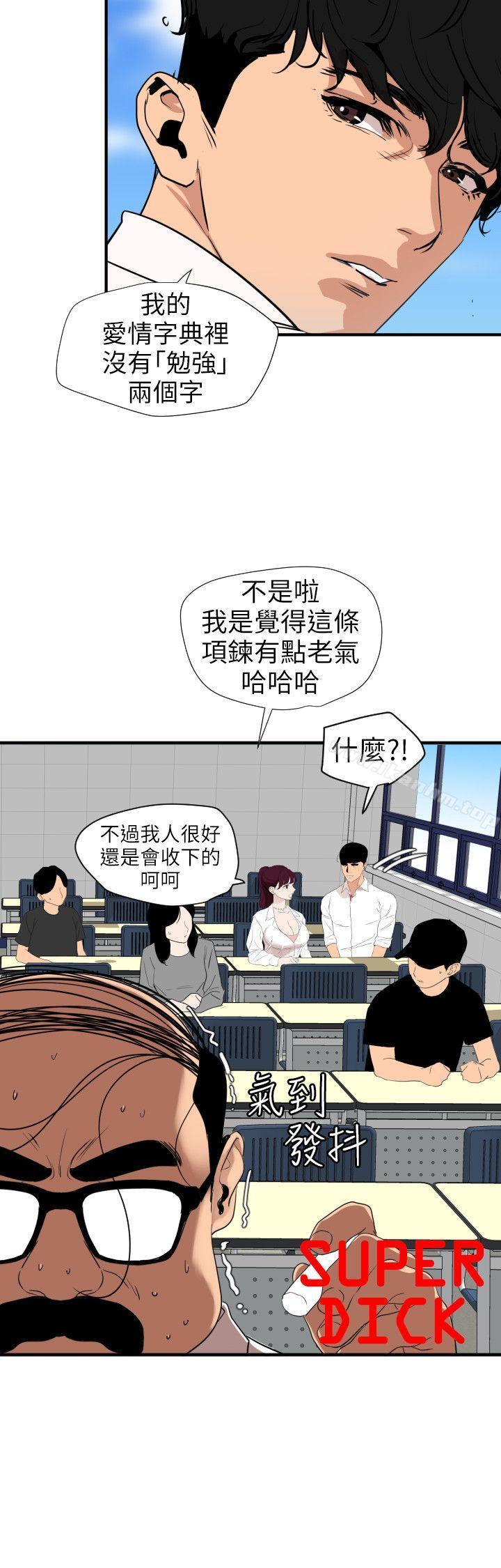 欲求王漫画 免费阅读 第113话-色色的约会 5.jpg