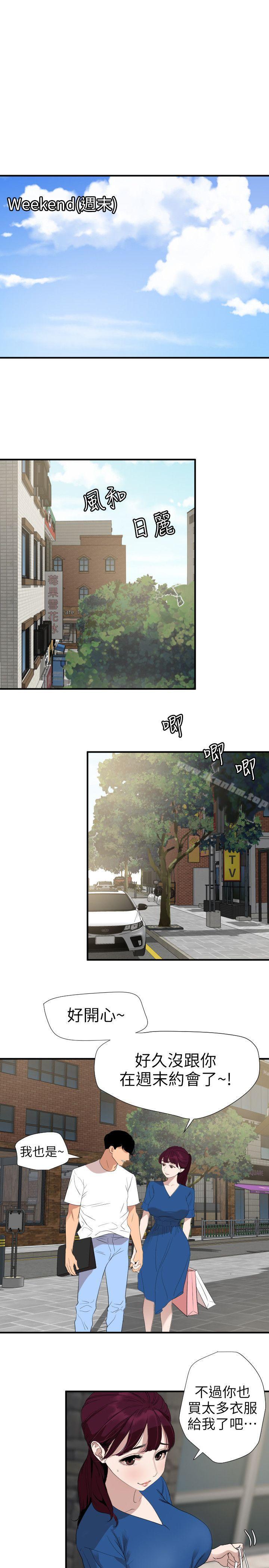 欲求王漫画 免费阅读 第113话-色色的约会 6.jpg