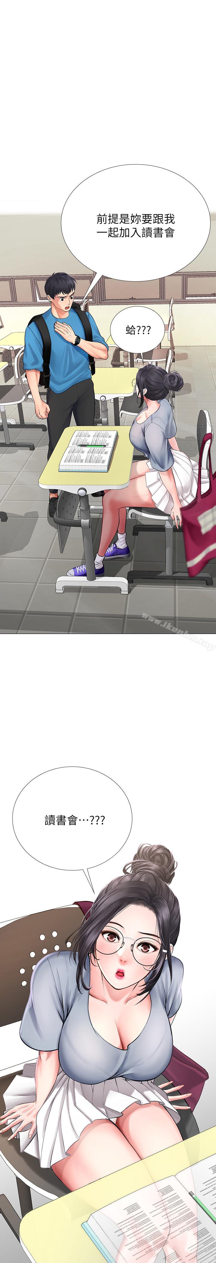 享樂補習街漫画 免费阅读 第7话-目睹香艳刺激的场景 1.jpg