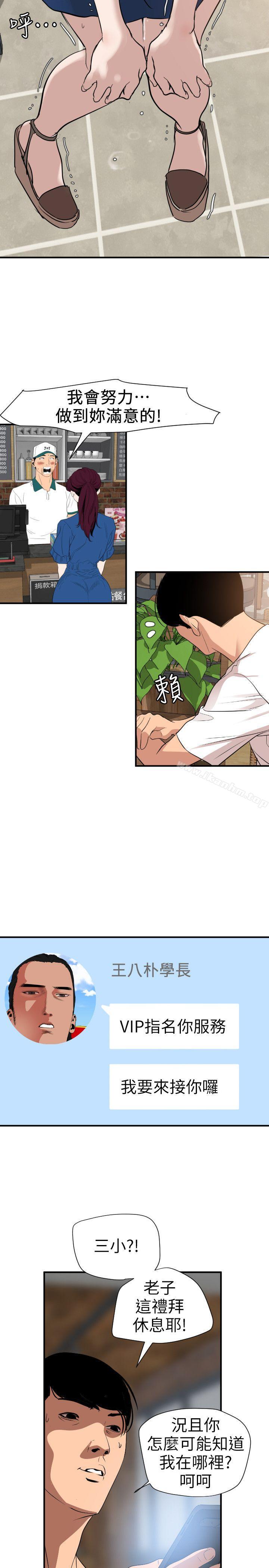 欲求王漫画 免费阅读 第114话-打开雅晴的开关 17.jpg